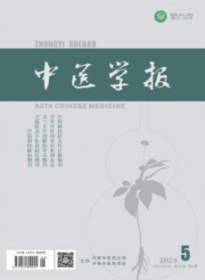 中医学报